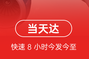 福成航空物流航空货运公司【机场